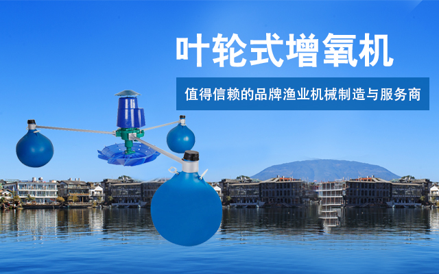 鱼塘增氧机